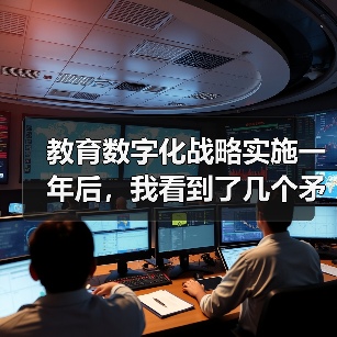 教育数字化战略实施一年后,我看到了几个矛盾的数据(图3) 教育数字化战略实施一年后,我看到了几个矛盾的数据(图3)