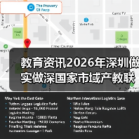 教育资讯2026年深圳做实做深国家市域产教联合体，到底能带来什么？（图1）