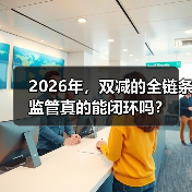 2026年，双减的全链条监管真的能闭环吗？（图3）