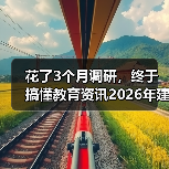 花了3个月调研,终于搞懂教育资讯2026年建设混合所有制股份制产业学院的本质(图4) 花了3个月调研,终于搞懂教育资讯2026年建设混合所有制股份制产业学院的本质(图4)