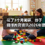 花了3个月调研,终于搞懂教育资讯2026年建设混合所有制股份制产业学院的本质(图2) 花了3个月调研,终于搞懂教育资讯2026年建设混合所有制股份制产业学院的本质(图2)