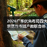 2026广东优先布局四大示范性市域产教联合体,你在等死吗?(图4) 2026广东优先布局四大示范性市域产教联合体,你在等死吗?(图4)