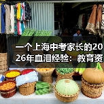 一个上海中考家长的2026年血泪经验:教育资讯2026年上海中考名额分配到校政策进一步优化(图4) 一个上海中考家长的2026年血泪经验:教育资讯2026年上海中考名额分配到校政策进一步优化(图4)