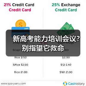 新高考能力培训会议?别指望它救命(图4) 新高考能力培训会议?别指望它救命(图4)