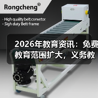 2026年教育资讯:免费教育范围扩大,义务教育年限延长,是好事还是新焦虑?(图3) 2026年教育资讯:免费教育范围扩大,义务教育年限延长,是好事还是新焦虑?(图3)