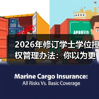 2026年修订学士学位授权管理办法:你以为更容易了?(图3) 2026年修订学士学位授权管理办法:你以为更容易了?(图3)