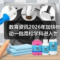 教育资讯2026年加快推动一批高校学科进入世界前列 这次能成吗?(图1) 教育资讯2026年加快推动一批高校学科进入世界前列 这次能成吗?(图1)