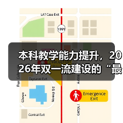 本科教学能力提升,2026年双一流建设的“最后一公里”到底怎么走?(图3) 本科教学能力提升,2026年双一流建设的“最后一公里”到底怎么走?(图3)