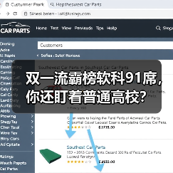 双一流霸榜软科91席,你还盯着普通高校?(图3) 双一流霸榜软科91席,你还盯着普通高校?(图3)