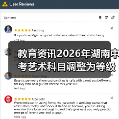 教育资讯2026年湖南中考艺术科目调整为等级呈现,别瞎焦虑(图4) 教育资讯2026年湖南中考艺术科目调整为等级呈现,别瞎焦虑(图4)