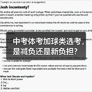 中考体考加球类选考,是减负还是新负担?(图3) 中考体考加球类选考,是减负还是新负担?(图3)