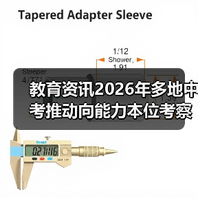 教育资讯2026年多地中考推动向能力本位考察转变,孩子该怎么学?(图2) 教育资讯2026年多地中考推动向能力本位考察转变,孩子该怎么学?(图2)