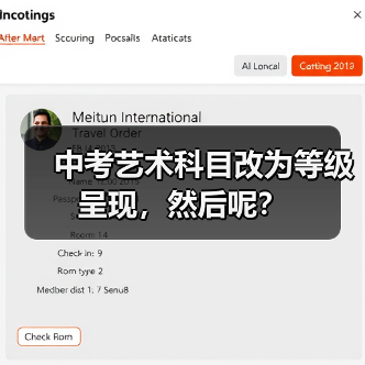 中考艺术科目改为等级呈现,然后呢?(图3) 中考艺术科目改为等级呈现,然后呢?(图3)