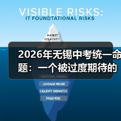 2026年无锡中考统一命题:一个被过度期待的解法?(图4) 2026年无锡中考统一命题:一个被过度期待的解法?(图4)