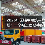 2026年无锡中考统一命题:一个被过度期待的解法?(图3) 2026年无锡中考统一命题:一个被过度期待的解法?(图3)