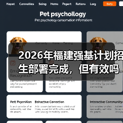 2026年福建强基计划招生部署完成,但有效吗?(图2) 2026年福建强基计划招生部署完成,但有效吗?(图2)