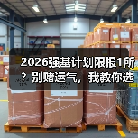 2026强基计划限报1所?别赌运气,我教你选那唯一的高校(图1) 2026强基计划限报1所?别赌运气,我教你选那唯一的高校(图1)