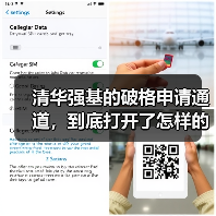 清华强基的破格申请通道,到底打开了怎样的门(图1) 清华强基的破格申请通道,到底打开了怎样的门(图1)