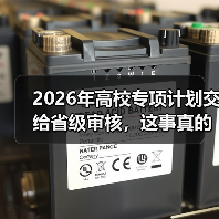 2026年高校专项计划交给省级审核,这事真的更公平了吗?(图4) 2026年高校专项计划交给省级审核,这事真的更公平了吗?(图4)
