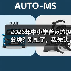 2026年中小学普及垃圾分类?别扯了,我先认个错(图3) 2026年中小学普及垃圾分类?别扯了,我先认个错(图3)