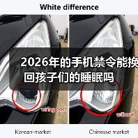 2026年的手机禁令能换回孩子们的睡眠吗(图4) 2026年的手机禁令能换回孩子们的睡眠吗(图4)
