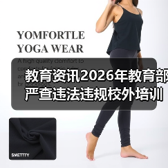 教育资讯2026年教育部严查违法违规校外培训广告,我当初为什么没当回事?(图1) 教育资讯2026年教育部严查违法违规校外培训广告,我当初为什么没当回事?(图1)
