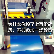 为什么你投了上百份简历,不如参加一场教育资讯2026留学英才春季线上招聘会?(图2) 为什么你投了上百份简历,不如参加一场教育资讯2026留学英才春季线上招聘会?(图2)