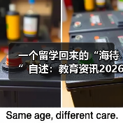 一个留学回来的“海待”自述:教育资讯2026留学英才春季线上招聘会如何打通人才就业对接(图4) 一个留学回来的“海待”自述:教育资讯2026留学英才春季线上招聘会如何打通人才就业对接(图4)