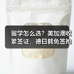 留学怎么选?美加澳收紧签证,德日韩免签抢人,错选等于没机会!(图1) 留学怎么选?美加澳收紧签证,德日韩免签抢人,错选等于没机会!(图1)