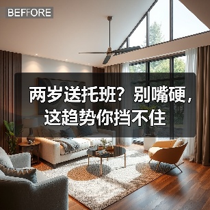 两岁送托班?别嘴硬,这趋势你挡不住(图3) 两岁送托班?别嘴硬,这趋势你挡不住(图3)