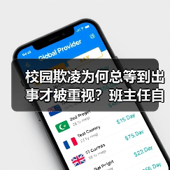 校园欺凌为何总等到出事才被重视？班主任自省与教育重点反思（图2）