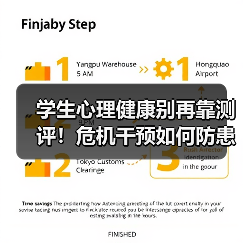 学生心理健康别再靠测评！危机干预如何防患于未然？（图1）
