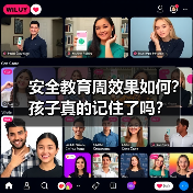 安全教育周效果如何？孩子真的记住了吗？（图4）