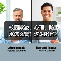 校园欺凌、心理、防溺水怎么管？这3招让学校少出事故（图4）