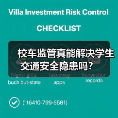 校车监管真能解决学生交通安全隐患吗？（图2）