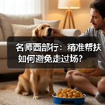 名师西部行：精准帮扶如何避免走过场？（图1）