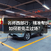 名师西部行：精准帮扶如何避免走过场？（图3）