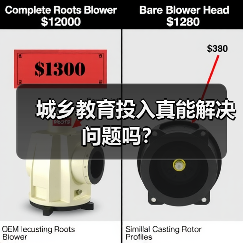 城乡教育投入真能解决问题吗?(图2) 城乡教育投入真能解决问题吗?(图2)