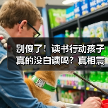 别傻了！读书行动孩子真的没白读吗？真相震撼（图2）