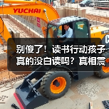 别傻了！读书行动孩子真的没白读吗？真相震撼（图3）