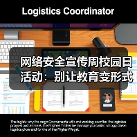 网络安全宣传周校园日活动:别让教育变形式主义?(图2) 网络安全宣传周校园日活动:别让教育变形式主义?(图2)