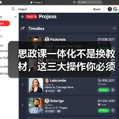 思政课一体化不是换教材,这三大操作你必须知道?(图3) 思政课一体化不是换教材,这三大操作你必须知道?(图3)