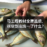 马工程教材全覆盖后,课堂到底统一了什么?(图3) 马工程教材全覆盖后,课堂到底统一了什么?(图3)