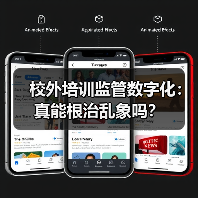 校外培训监管数字化:真能根治乱象吗?(图3) 校外培训监管数字化:真能根治乱象吗?(图3)