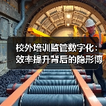 校外培训监管数字化：效率提升背后的隐形博弈（图2）