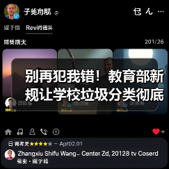 别再犯我错!教育部新规让学校垃圾分类彻底变革(图3) 别再犯我错!教育部新规让学校垃圾分类彻底变革(图3)